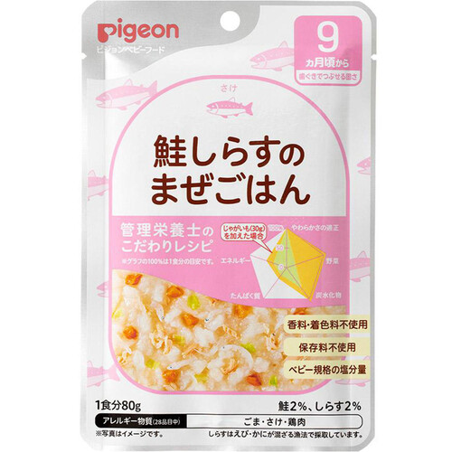 ピジョン 食育レシピR9 鮭しらすのまぜごはん 80g