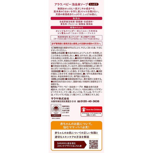 アラウ.ベビー 泡全身ソープしっとり 詰替特大 1400ml