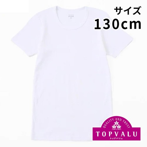 PEACE FIT(ピースフィット)WARM オーガニックコットン 半袖丸首シャツ 男の子 ホワイト 130cm トップバリュ