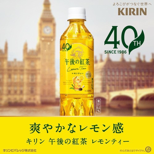 キリン 午後の紅茶 レモンティー 500ml