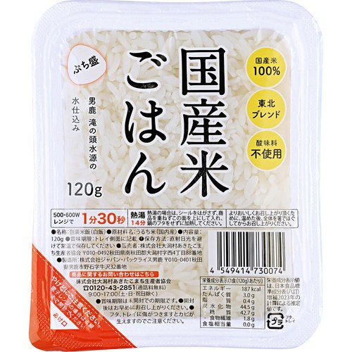 ぷち盛ごはん 国産ブレンド米 10個パック 120g x 10個