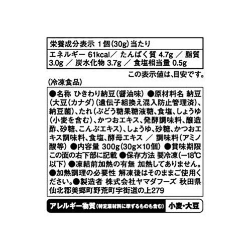 ヤマダフーズ ひきわり納豆 だし醤油味【冷凍】 30g x 10個