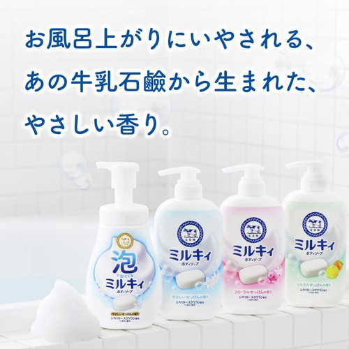 牛乳石鹸 泡で出てくるミルキィボディソープ やさしいせっけんの香り つめかえ用 450mL