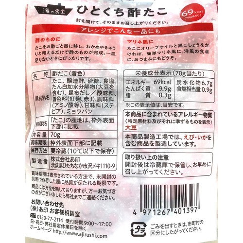 【冷蔵】 海の食堂 ひとくち酢たこ 70g