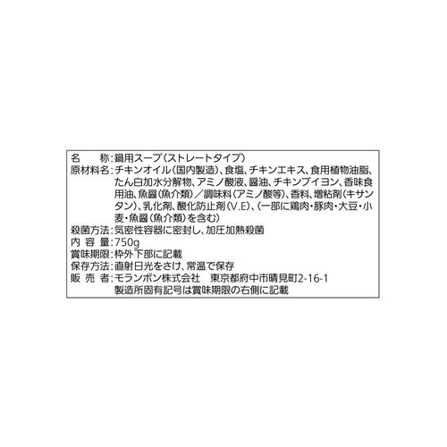 モランボン コク旨スープがからむ 魅惑の丸鶏清湯鍋用スープ 3~4人前 (750g)