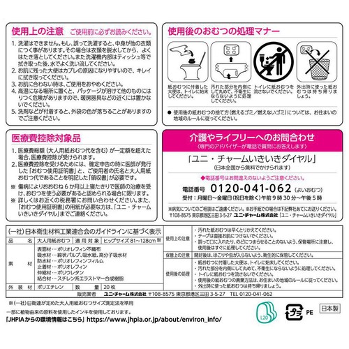 ユニ・チャーム ライフリー のびーるフィットうす型軽快テ−プ止め 男女共用 排尿2回分L 20枚