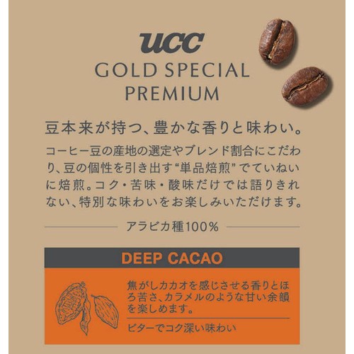 UCC上島珈琲 【粉】GOLD SPECIAL PREMIUM ディープカカオ 140g