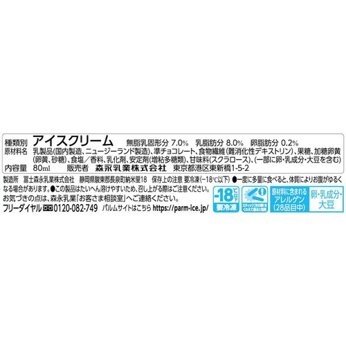 森永乳業 PARM STYLE チョコレート 糖質50%オフ 80ml