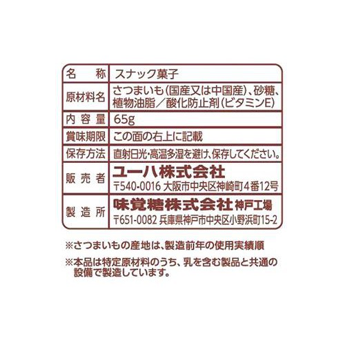 UHA味覚糖 おさつどきっ プレーン味 65g