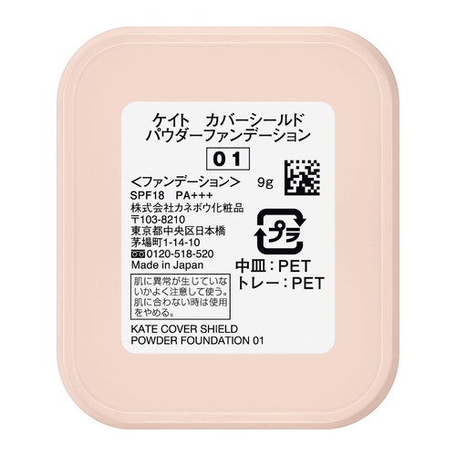 ケイト カバーシールド パウダーファンデーション 01 9g