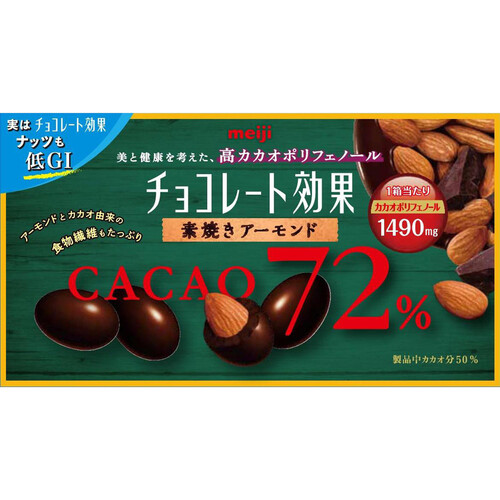 明治 チョコレート効果 カカオ72% アーモンド 81g Green Beans