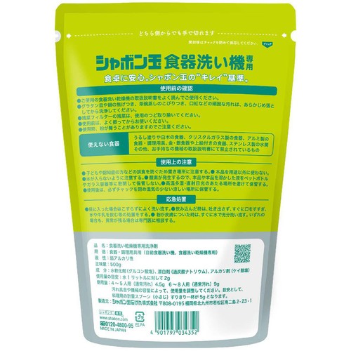 シャボン玉石けん 食器洗い機専用 500g