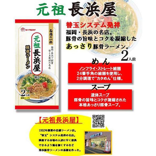 マルタイ 元祖長浜屋協力 長浜豚骨 棒ラーメン 210g