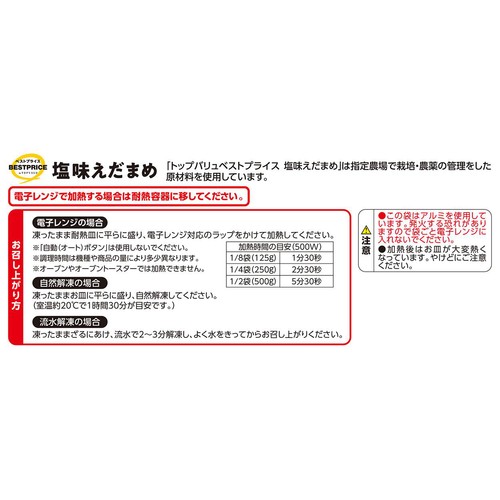 タイ産えだまめ【冷凍】 1kg トップバリュベストプライス