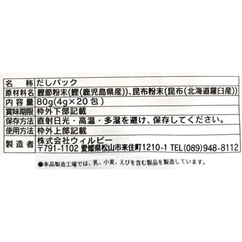 ウィルビー やすまるの赤ちゃんだし 6ヵ月頃から 80g(4g x 20包)