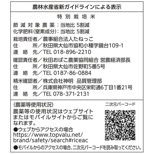 無洗米 特別栽培米あきたこまち 4kg トップバリュ