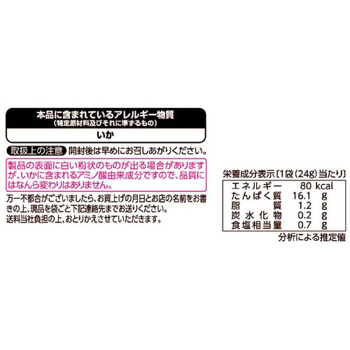 なとり 一度はたべていただきたい おいしいあたりめ 24g