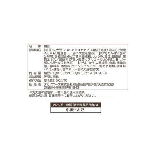 タカノフーズ おかめ納豆 極小粒カップ 3個 Green Beans