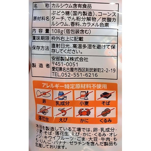 安部製菓 カラダに骨骨カルシウム 108g