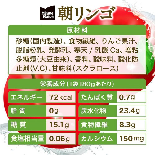 コカ・コーラ ミニッツメイド 朝リンゴ 180g