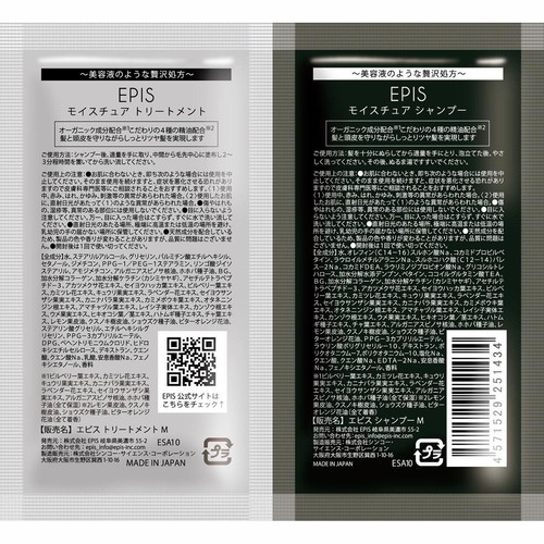 EPIS ヘアケアサシェ モイスチュアシャンプー&トリートメント 10ml + 10ml