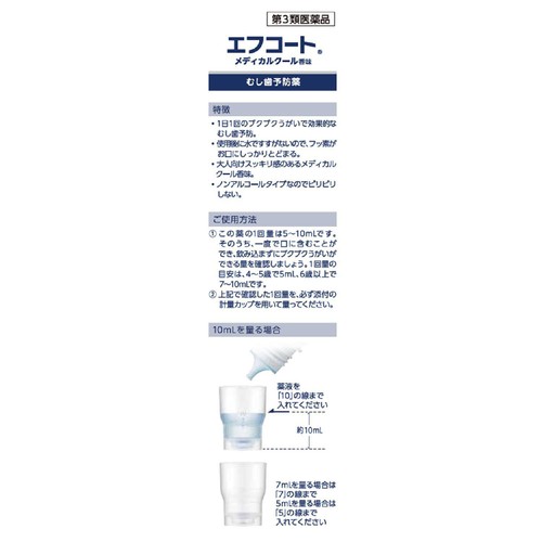 【第3類医薬品】エフコート メディカルクール香味 250ml