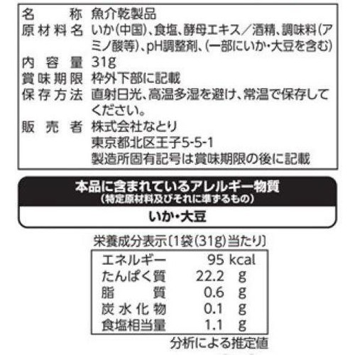 なとり まるごとあたりめ 31g