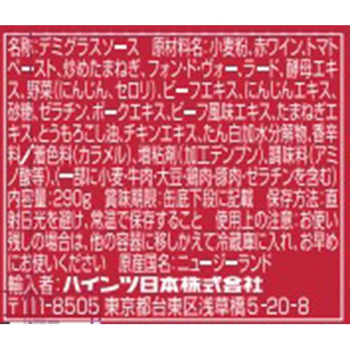 ハインツ デミグラスソース 特選 290g