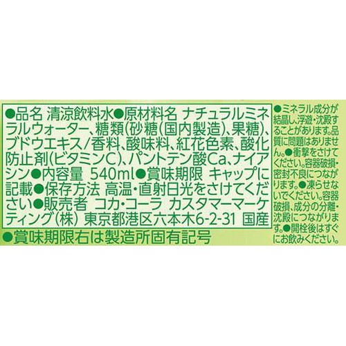 コカ・コーラ い・ろ・は・す シャインマスカット 540ml