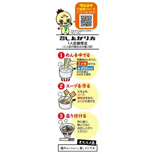 マルタイ 大分鶏白湯ラーメン 186g