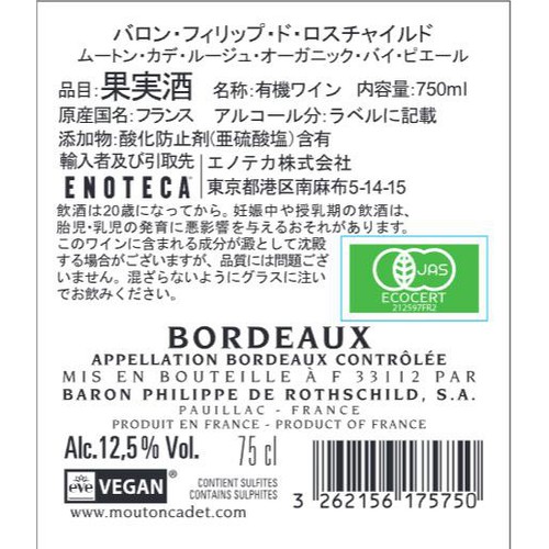 【フランス産】 ムートン・カデ・ルージュ・オーガニック・バイ・ピエール 750ml