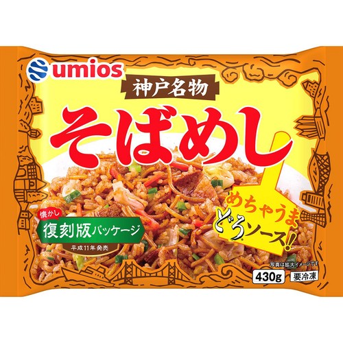 Umios 神戸名物そばめし【冷凍】 430g