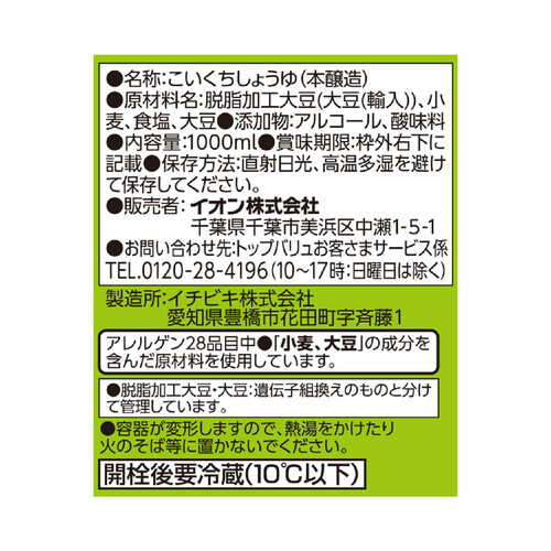 特選減塩しょうゆ 1000ml トップバリュ