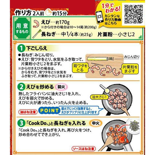 味の素 CookDo 干焼蝦仁用 2人前 64g