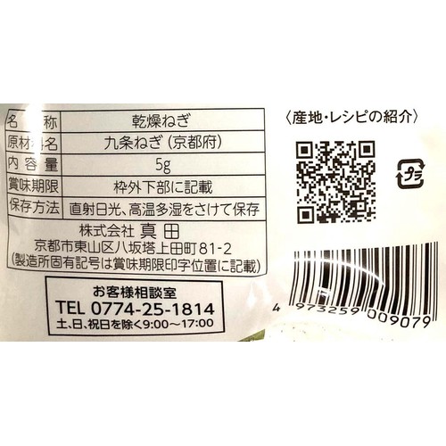 山城屋 京都産九条ねぎ 5g