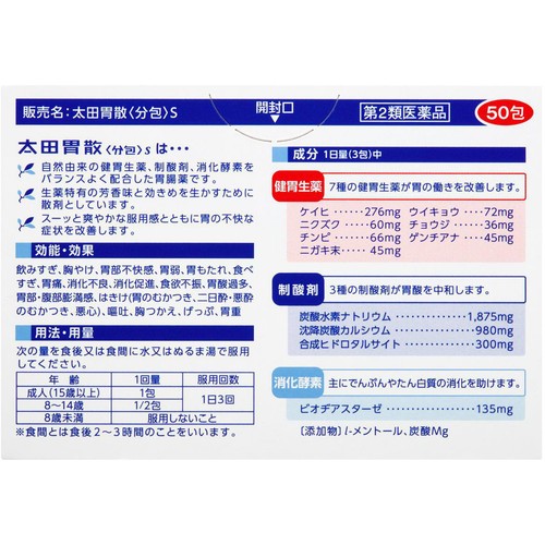 第2類医薬品】太田胃散分包S 50包 Green Beans | グリーンビーンズ by AEON