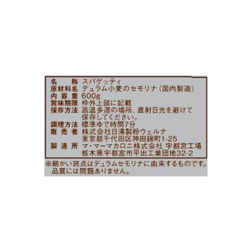 日清製粉ウェルナ チャック付結束スパゲティ1.6mm 600g