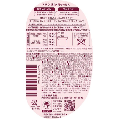 サラヤ アラウ洗たく用せっけん本体 1.2L