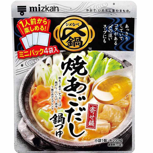 ミツカン 〆まで美味しい 焼あごだし鍋つゆ ミニパック 29g x 4袋入