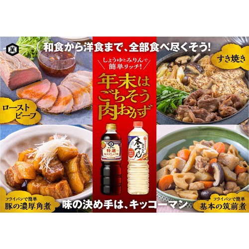 キッコーマン 特選丸大豆しょうゆ 750ml