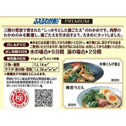 理研ビタミン ふえるわかめちゃん プレミアム 三陸育ちの肉厚わかめ 16g