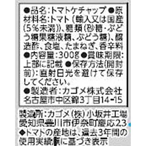 カゴメ トマトケチャップ 300g