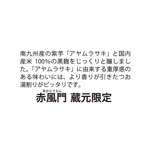 神楽  25度 芋焼酎 赤風門 蔵元限定 900ml