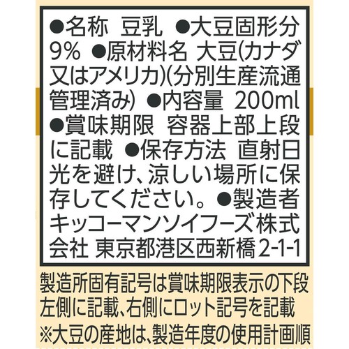 キッコ−マン おいしい無調整豆乳 200ml
