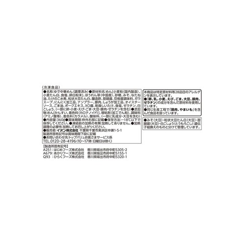 3種の醤で仕上げた旨味楽しむジャージャー麺 360g トップバリュベストプライス