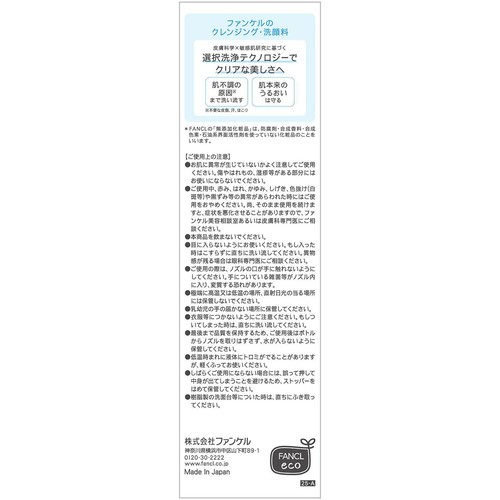ファンケル マイルドクレンジングオイル  120mL