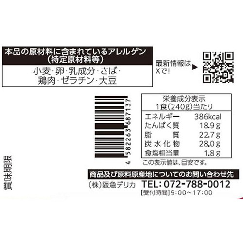 阪急デリカ 和風おろしチキンカツ煮【冷凍】 1人前(240g)