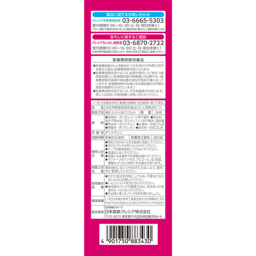 日本製紙クレシア ポイズ 肌ケアパッド　超スリム&コンパクト 多い時も安心用 まとめ買いパック 36枚