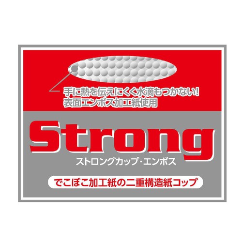 サンナップ ストロングカップエンボス 260ml 15個
