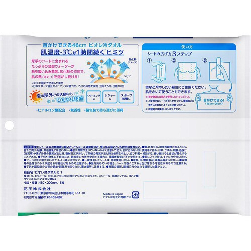 花王 ビオレ 冷タオル 無香性 5枚